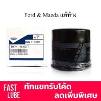 โปรดีล คุ้มค่า ของแท้ กรองเครื่อง มาสด้า MAZDA และ ฟอร์ด FORD ของพร้อมส่ง ชิ้น ส่วน เครื่องยนต์ ดีเซล ชิ้น ส่วน เครื่องยนต์ เล็ก ชิ้น ส่วน คาร์บูเรเตอร์ เบนซิน ชิ้น ส่วน เครื่องยนต์ มอเตอร์ไซค์