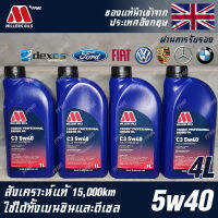 Millers Oils Trident Professional 5w40 น้ำมันเครื่อง เบนซินและดีเซล สังเคราะห์แท้ 100% ระยะ 15,000 กม. ขนาด 4 ลิตร