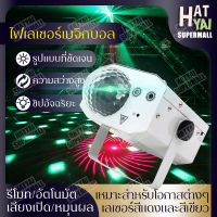 ?Hatyai Supermall?ไฟ KTV ไฟเวที Magic Ball Light Bar ไฟเวทีหมุนด้วยเสียง ไฟเลเซอร