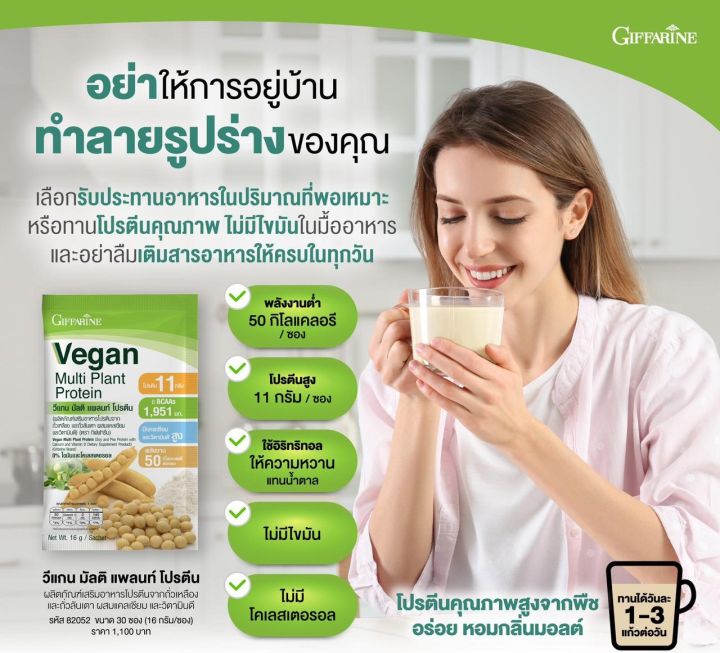 วีแกนโปรตีน-วีแกน-มัลติ-vegan-protein-โปรตีน-วีแกน-วีแกนกิฟฟารีน-protein-vegan-วีแกน-กิฟฟารีน-โปรตีนจากพืช