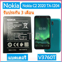 แบตโนเกียc2	แบตเตอรี่ แท้ Nokia C2 2020 TA-1204 battery แบต V3760T 2800mAh รับประกัน 3 เดือน