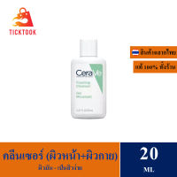 CERAVE Foaming Cleanser 20ml EXP : 09/2024