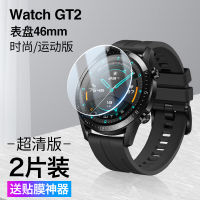 เหมาะสำหรับนาฬิกา Huawei Gt2ฟิล์ม Gt3นาฬิกา Huawei Gt2pro ฟิล์มกันรอยกันกระแทก Watch3แบบเต็มหน้าจอ Watchgt2โค้งปกป้องแบบเต็มจอ Magic2ป้องกันอัจฉริยะฟิล์มหน้าปัด Gt2e True การออกแบบฟิล์มเพชรโค้งการออกแบบรวมทุกอย่างโดยไม่มีฟองอากาศ