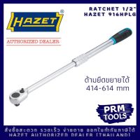 Hazet 916HPLG ด้ามขันกรอกแกรก 1/2" ยืดขยายได้ 414-614 มม.