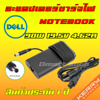 ⚡️ งานเเท้ Dell ไฟ 90W 19.5v 4.62a หัว 4.5 * 3.0 mm อะแดปเตอร์ ชาร์จไฟ โน๊ตบุ๊ค Notebook Adapter Charger