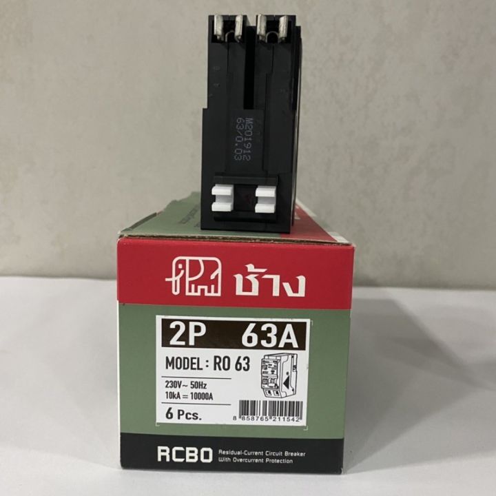 มาใหม่-ส่ง-เมนเบรกเกอร์-เมนrcbo-เบรกเกอร์กันดูด-rcbo-32-50-63a-ยี่ห้อ-ช้าง-chang-เมนกันดูด-คุ้มสุดสุด-เบรก-เกอร์-กัน-ดูด-เบรก-เกอร์-ไฟ-บ้าน-เบรก-เกอร์-3-เฟส-เซฟตี้-เบรก-เกอร์