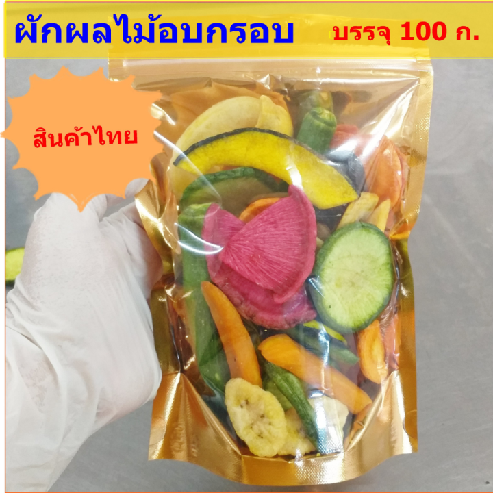 สินค้าไทย-ผักผลไม้อบกรอบ-11-ชนิด-100-กรัม-ชื้อ-5-ถุง-ส่งฟรี
