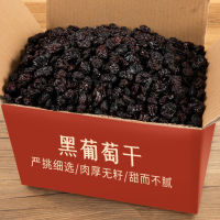 ZERUIWIN ลูกเกดดำ Xinjiang ลูกเกดพิเศษ 500g ของว่าง