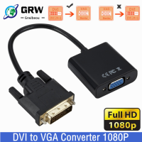 Grwibeou DVI เป็น VGA อะแดปเตอร์ HD 1080จุด DVI-D ชายกับ VGA หญิงอะแดปเตอร์25ขาถึง15ขาเคเบิ้ลแปลงสำหรับพีซีคอมพิวเตอร์จอภาพ