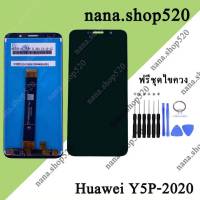 จอ huawei Y5p 2020/Y5 2020 หน้าจอ huawei Y5p 2020/Y5 2020 จอชุด LCD huawei Y5p 2020/Y5 2020