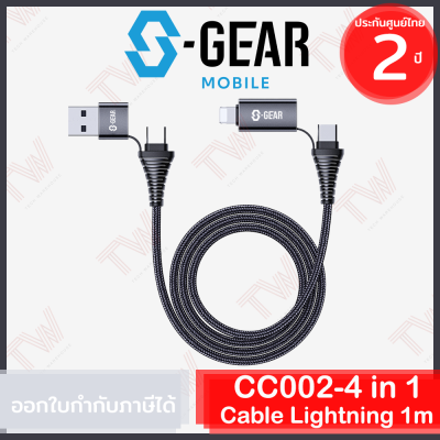 S-Gear CC002-4 in 1 Cable Lightning Cable 1m สายชาร์จ4 in 1 ของแท้ ประกัน 2ปี