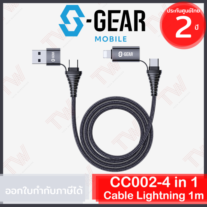 s-gear-cc002-4-in-1-cable-lightning-cable-1m-สายชาร์จ4-in-1-ของแท้-ประกัน-2ปี