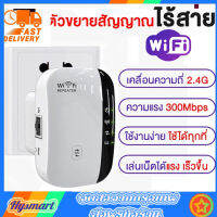 ดูดสัญญาณ WiFi ง่ายๆ แค่เสียบปลั๊ก WIFI Repeater 300Mbps เครือข่ายไร้สาย  2-4G Extender Wifi เราเตอร์บูสเตอร์ กรัม ตัวขยายสัญญาณไวไฟ ครืองกระจายสัญญาณไวไฟ ดูดสัญญาณ WiFi อุปกรณ์ขยายสัญญาณ