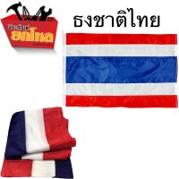 ธงไตรรงค์ ธงชาติ ธงชาติไทย ขนาด 50*75 ซม.สี ถูกต้องตามพระราชบัญญัติ สำหรับคนไทยทุกคน