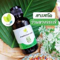 สารสกัดว่านหางจระเข้ (Aloe extract Liquid ) 30 100 กรัม ใช้เป็นส่วนผสมเครื่องสำอาง