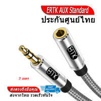 ERTK AUX Standard สายเพิ่มความยาวหูฟัง เกรดสำหรับหูฟัง