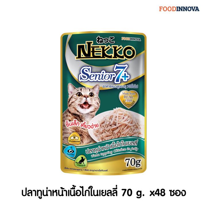 nekko-senior-7-อาหารแมวเน็กโกะสูงอายุ-7-ปีขึ้นไป-ปลาทูน่าเนื้อไก่ในเยลลี่-70-g-x-48ซอง