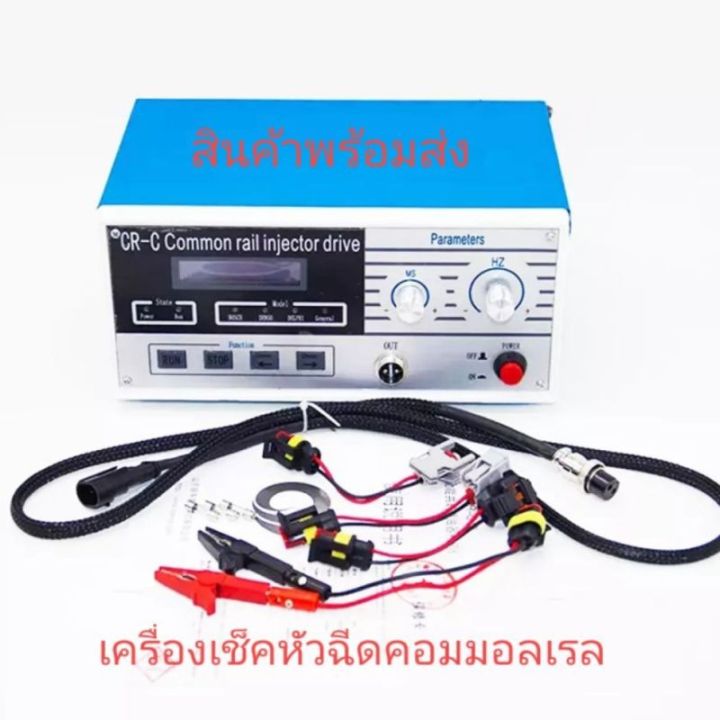 h-amp-a-ขายดี-เครื่องเช็คหัวฉีดคอมมอนเรล-เครื่องเทสหัวฉีด-เครื่องเช็คหัวฉีด-รุ่นใช้กันมากที่สุด-ส่งจากไทยไม่รอนาน