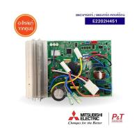 E2202H451 แผงวงจรอินเวอร์เตอร์ แผงบอร์ดคอยล์ร้อน Mitsubishi Electric อะไหล่แอร์ ของแท้ **เช็คอะไหล่ก่อนสั่ง