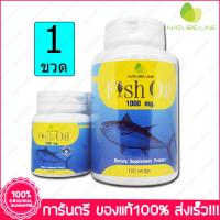 1 ขวด (Bottle) น้ำมันปลา 1000 mg Nature Line Fish Oil 100 แคปซูล(Capsules)