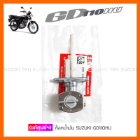 [แท้ศูนย์ฯ] ก็อกน้ำมัน SUZUKI GD110HU