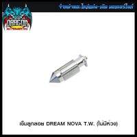 เข็มลูกลอย DREAM NOVA T.W. (ไม่มีห่วง) (4302154221000) #SRK