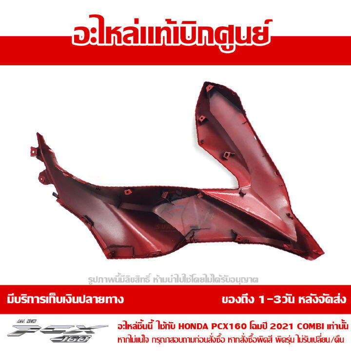 ฝาครอบไฟหน้า-ข้างซ้าย-pcx-160-2021-combi-สีแดงมุก-ของแท้เบิกศูนย์-รหัส-64502-k1z-j10zk-ส่งฟรี-เก็บเงินปลายทางได้-ยกเว้นพื้นที่ห่างไกล-ภาคตะวันตก