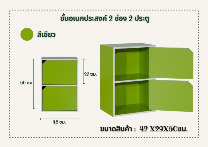 ชั้นวางของเอนกประสงค์-2-ช่อง-มีประตู-มี-8-สี-วางหนังสือ-ของตกแต่งในห้อง-ชั้นเก็บของ