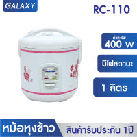 KASHIWA หม้อหุงข้าว ไฟฟ้า อุ่นทิพย์ 1 ลิตร รุ่น RC-110 (สีชมพู/สีแดง)