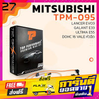 ส่งฟรี สายหัวเทียน MITSUBISHI LANCER EVO 3 / GALANT E33 / ULTIMA E55 / DOHC 16V - เครื่อง 4G63 - รหัส TPM-095 - TOP PERFORMANCE เก็บปลายทาง ตรงปก