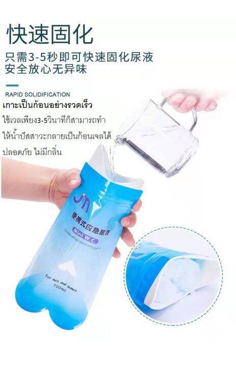 ถุงฉี่พกพาjiemu-ถุงปัสสาวะยามคับขัน-สีฟ้า-700ml-4ถุง-ใช้สำรองเดินทางรถติด-เดินป่า-กางเต็นท์-ผู้ป่วยติดเตียง