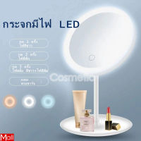 mirror กระจกมีไฟ LED กระจกแต่งหน้าถาดเก็บของ ของขวัญ กระจกมีไฟส่องหน้า แบบพกพา