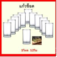 Shot Glass แก้วช็อต แก้วเป็ก แก้วใส แก้วค็อกเทล(ลดล้างสต๊อก) 1 โหล 12 ใบ  ด่วนสินค้ามีจำนวนจำกัด