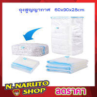 Vacuum Storage Bag (Size 60x90x28 cm) ถุงสูญญากาศ ถุงซีลสูญญากาศ ขนาด 60x90x28cm ถุงซิลสูญญากาศ ถุงซิปสูญญากาศ ถุงสุญญากาศ ถุงซัลสุญญากาศ ถุงศูนย์ยากาศ