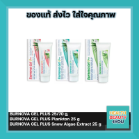 BURNOVA GEL PLUS 25/70 g, BURNOVA GEL PLUS Plankton 25 g ,BURNOVA GEL PLUS Snow Algae Extract 25 g