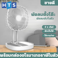 HomeTH Shop พัดลมตั้งโต๊ะ [S150] พัดลมUSB แบบชาร์จ USB ขนาดพกพา พับเก็บได้ สําหรับห้องนอน บ้าน ออฟฟิศ พัดลมมินิ สินค้าพร้อมจัดส่งในไทย