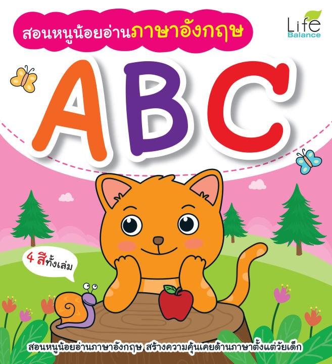 inspal-หนังสือ-สอนหนูน้อยอ่านภาษาอังกฤษ-abc