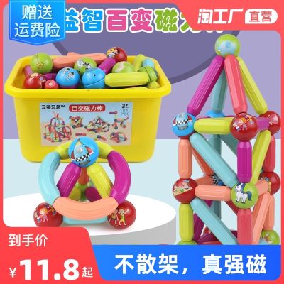 ▪ Yunying Magnetic Rod Childrens for Boys and Early Education