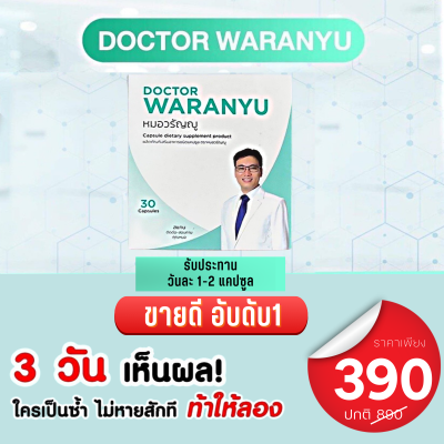 ✅แถมคู่มือฟรี ‼️หมอวรัญญู บรรเทาริดซี่ ชนิดทาน 30 แคปซูล  โดยหมอวรัญญูแพทย์ผู้เชี่ยวชาญเฉพราะทาง รับประกันคุณภาพ