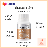 น้ำมันปลา4Xกิฟฟารีน ดีเอชเอ4เท่า น้ำมันปลากิฟฟารีน DHA EPA น้ำมันปลากิฟฟารีน DHAสูง