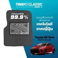 [สินค้า pre-order พร้อมจัดส่งภายใน 7-10 วัน] พรมปูพื้นรถยนต์ Trapo Classic Toyota GR Yaris (2020-ปัจจุบัน)