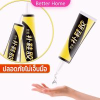 Better กาวซ่อมแซมรองเท้า  กาวกันน้ำ กาวติดรองเท้าติดแน่น