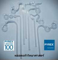 หลอดแก้ววิทยาศาสตร์ pyrex lab glassware แก้วโบโรซิลิเกต