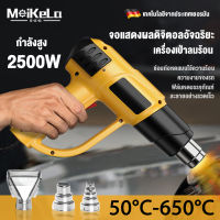 MeiKeLa ไดร์เป่าลมร้อน ปืนเป่าลมร้อน2500w และหัวเปลี่ยน 3 ขนาด ปืนลมร้อนจอแสดงผลดิจิตอลอัจฉริยะ ปืนเป่าลมร้อนอเนกประสงค์ ปรับอุณหภูมิได้ 6โหมดการทำงาน