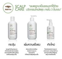 ?ชุดเซ็ตรักษาผมร่วง?Paul Mitchell Tea Tree Scalp Care Regimen Kit