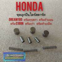 ลูกปืนไดร์สตาร์ท dream100 ดรีมคุรุสภา ดรีมท้ายมน ดรีมเก่า ดรีมท้ายเป็ด  honda dream100  ชุดลูกปืนไดร์สตาร์ท เกรดa