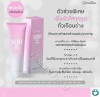 ซีเคร็ท ไวท์ ครีม Secret White Cream อวดผิวสวย ผิวพรรณเนียนใส ด้วยครีมบำรุงที่ช่วยคืนความสว่างกระจ่างใสอย่างอ่อนโยน