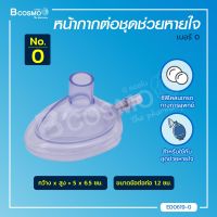 ท่อซิลิโคลน อุปกรณ์ปลอดภัย ชุดช่วยหายใจ ชุดช่วยหายใจซิลิโคลน ชุดช่วยหายใจซิลิโคลนเกรดทางการแพทย์ ใช้งานง่าย / Bcosmo The Pharmacy