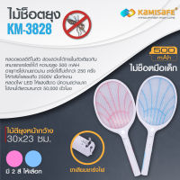 KAMISAFE KM-3828 ไม้ช๊อตยุง ไม้ตียุง ไฟฟ้า คุณภาพสูง ปลั๊กเสียบชาร์จในตัว ไฟLED ส่องสว่าง LED Electric มีให้เลือกหลายสี