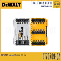 DEWALT ชุดดอกไขควง 33 ชิ้น รุ่น DT70709-QZ